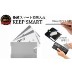 名刺入れ KEEP SMART OSUO キープスマート ツカダ 極薄 財布に入れても曲がらない ステンレス製 日本製 メンズ名刺入れ 新生活 新社会人 父の日ギフト お祝い