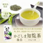 新茶 お茶 煎茶 知覧茶