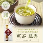 お茶 煎茶 鹿児島 鳳秀 100g×3袋 緑茶