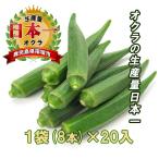 o.. okro fresh raw 8ps.@×20 sack Kagoshima finger . blue . food ingredients special product 