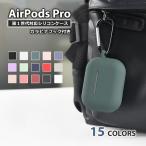 ショッピングairpods pro AirPods Pro 第1世代 ケース カラビナ付き シリコン ソフト カバー エアーポッズプロ ケース Air Pods Pro 1 カラフル 保護カバー 保護ケース AirPodsPro 初代