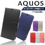 ショッピングaquos sense4 lite ケース AQUOS sense4 ケース AQUOS sense5G sense2 sense3 スマホケース 手帳型 カバー カーボン調 SH-01L SH-M08 SH-02M SH-41A SH-53A lite basic SH-M17 SH-M15