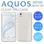 AQUOS sense ケース AQUOS sense lite SH-M05 スマホケース SH-01K SHV40 basic ソフト カバー スーパークリア TPU 透明 ベーシック アクオスセンス