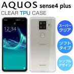 AQUOS sense4 plus ケース スーパークリア AQUOS sense4 plus SH-M16 スマホケース カバーTPU 透明 ソフト アクオスセンス4プラス