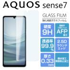 AQUOS sense7 フィルム AQUOS sense 7 SH-53C SHG10 SH-M24 ガラスフィルム sense7 液晶保護 光沢 2D アクオスセンス7 保護フィルム