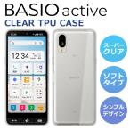 BASIO active SHG09 ケース BASIO active2 SHG12 カバー スーパークリア TPU ソフトケース 透明 カバー au ベイシオ アクティブ SHG09 SHG12