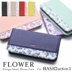 BASIO active3 ケース 手帳型 花柄 ベルト無し BASIO active3 KYG04 スマホケース ベイシオアクティブ3 カバー フラワー 誕生日 母の日 レディース かわいい
