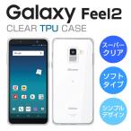 ショッピングGALAXY Galaxy Feel2 ケース SC-02L カバー TPU スーパークリア 透明 シンプル ギャラクシー フィール2 ソフト