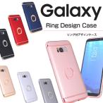 Galaxy Note8/Galaxy S8/Galaxy S8+ スリムデザイン ケース リング付 カバー Plus S8プラス SC-01K/SCV37/SC-02J/SCV36/SC-03J/SCV35 ギャラクシー ケース