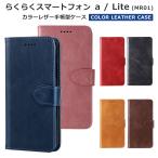 らくらくスマートフォンa ケース 手帳型 らくらくスマートフォンLite らくらくスマホ らくらく a lite A401FC MR01 スマホケース 手帳 カバー シンプル 富士通