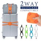 スーツケースベルト キャリーバッグ ベルト バンド 荷物固定ベルト 手荷物 ホルダー コンパクト 収納 サブバッグ 落下防止 スーツケースバンド 盗難防止 防犯