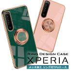 Xperia Ace III Ace II Xperia 10 III 5III 10IV 5IV ケース リング付 ラジウム 10III Lite 1 III IV A202SO A201SO A203SO SO-41B SO-52B SO-53B SO-54C カバー
