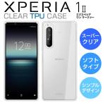 ショッピングエクスペリア Xperia1 II ケース SO-51A SOG01 スマホケース スーパークリア 透明 TPU ソフト Xperia 1 ii エクスペリア1 マーク2 カバー Xperia SO-51A SOG01