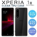 Xperia 1 III ケース SO-51B SOG03 スマホケース スーパークリア 透明 TPU ソフト Xperia1 III エクスペリア1マーク3 カバー Xperia SO-51B SOG03