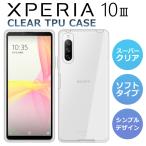 Xperia 10 III ケース SO-52B SOG04 スマホケース スーパークリア 透明 TPU ソフト Xperia10 III Lite エクスペリア10 カバー Xperia SO-52B SOG04 A102SO