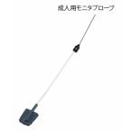 成人用モニタプロープ 7-7518-13(アズワン)バイタルナビ パルスオキシメータ プロープ対応タイプ専用オプション