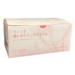 フィット使いきりミニマスク176 ピンク／50枚入（ファーストレイト）FR-17