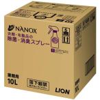 トップNANOX(ナノックス) 衣類・布製品の除菌消臭スプレー 10L(ライオンハイジーン)