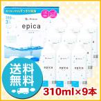 メニコン エピカ 310ml ×9本 レンズケース付 洗浄液 ソフト用 送料無料