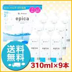 ショッピングコンタクト 洗浄液 メニコン エピカ 310ml ×9本 レンズケース付 洗浄液 ソフト用 送料無料