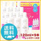 メニコン 抗菌O2ケア ミルファ 120ml×9本 レンズケース付 洗浄液 ハードコンタクトレンズ 送料無料 ポイント利用
