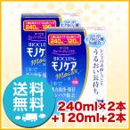 オフテクス バイオクレン モノケアモイスト 240ml×2本+120ml×2本 洗浄液 ハードコンタクトレンズ 送料無料 ポイント利用