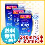 オフテクス バイオクレン モノケアモイスト 240ml×3本+120ml×3本 洗浄液 ハードコンタクトレンズ 送料無料 ポイント利用