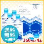 オフテクス クリアデュー プロケアソリューション 360ml ×4本 洗浄液 ソフト用 送料無料