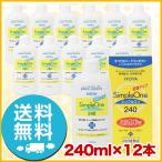 HOYA シンプルワン 240ml×12本 洗浄液 ハードコンタクトレンズ 送料無料 ポイント利用