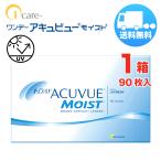 ショッピングワンデーアキュビューモイスト ワンデー アキュビュー モイスト×1箱（1箱90枚入り） ジョンソン・エンド・ジョンソン 1日使い捨て ソフトコンタクトレンズ 送料無料 爆買