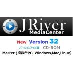 JRiver Media Center 30 Master アップグレード ライセンス