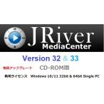 ショッピングWindows JRiver Media Center  Ver32 Windows 32 / 64bit 版　ライセンス & ソフトウェア