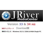 ショッピングWindows JRiver Media Center Ver32 Windows ダウンロード版