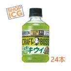 サントリー BOSS クラフトボス キウ�
