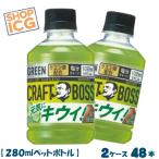 サントリー BOSS クラフトボス キウ�