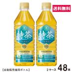 ショッピング特茶 サントリー 伊右衛門 特茶 ジャスミン 500ml 2ケース 48本 24×2 特保 自動販売機用