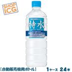 サントリー 特水 機能性表示食品 600ml １ケース 24本入 自動販売機用 BMI 内臓脂肪 軟水 特茶