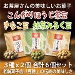 ショッピングラッピング無料 ラッピング無料 老舗の豆菓子 豆徳のお茶菓子セット