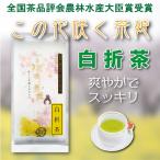 Yahoo! Yahoo!ショッピング(ヤフー ショッピング)宮崎県西都市産 白折茶 100g 全国茶品評会農林水産大臣賞受賞