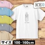 ショッピングクリスタルガイザー お水 キッズ 半袖 Tシャツ ウォーター クリスタル ガイザー シャスタ オランチャ 男の子 女の子 ボーイズ ガールズ プリント 綿 おもしろ