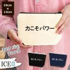 Yahoo! Yahoo!ショッピング(ヤフー ショッピング)力こそパワー ポーチ 小物入れ 化粧ポーチ コスメポーチ トラベルポーチ おしゃれ 収納 バッグ ギフト ミニポーチ コインポーチ かわいい シンプル プレゼント