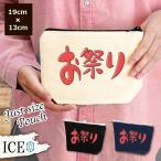 Yahoo! Yahoo!ショッピング(ヤフー ショッピング)お祭り ポーチ 小物入れ 化粧ポーチ コスメポーチ トラベルポーチ おしゃれ 収納 バッグ ギフト ミニポーチ コインポーチ かわいい シンプル プレゼント