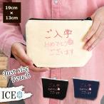 Yahoo! Yahoo!ショッピング(ヤフー ショッピング)ご入学おめでとうございます ポーチ 小物入れ 化粧ポーチ 文字 イラ コスメポーチ トラベルポーチ おしゃれ 収納 バッグ ギフト ミニポーチ コインポーチ かわい