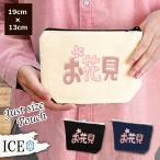 Yahoo! Yahoo!ショッピング(ヤフー ショッピング)お花見 文字 ポーチ 小物入れ 化粧ポーチ コスメポーチ トラベルポーチ おしゃれ 収納 バッグ ギフト ミニポーチ コインポーチ かわいい シンプル プレゼント