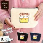 Yahoo! Yahoo!ショッピング(ヤフー ショッピング)ビールで乾杯 ポーチ 小物入れ 化粧ポーチ コスメポーチ トラベルポーチ おしゃれ 収納 バッグ ギフト ミニポーチ コインポーチ かわいい シンプル プレゼント