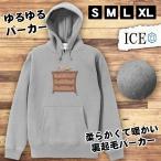 アジアンテイストなチェスト おもしろ パーカー レディース メンズ 厚手 綿 大きいサイズ 長袖 S M L XL かわいい カッコイイ シュール 面