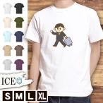 Tシャツ 出張 スーツケースを持つ男性 メンズ レディース かわいい 綿100% 大きいサイズ 半袖 xl おもしろ 黒 白 青 ベージュ カーキ ネイ
