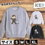 出張 スーツケースを持つ男性 おもしろ トレーナー スウェット トレーナー スウェット メンズ レディース かわいい 綿100% 大きいサイズ 厚