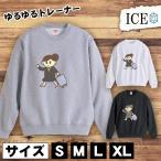 出張 スーツケースを持つ女性 おもしろ トレーナー スウェット トレーナー スウェット メンズ レディース かわいい 綿100% 大きいサイズ 厚