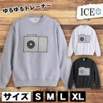 スーツケース おもしろ トレーナー スウェット トレーナー スウェット メンズ レディース かわいい 綿100% 大きいサイズ 厚手 おしゃれ 黒
